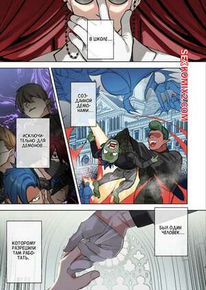 Порно комикс Наивная учительница и её демоны. Часть 2. ONIBEN Katze