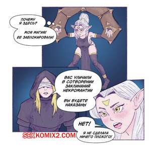 Порно комикс Наказание для Некроманта. Punishment for Necromancer. HelpMePix