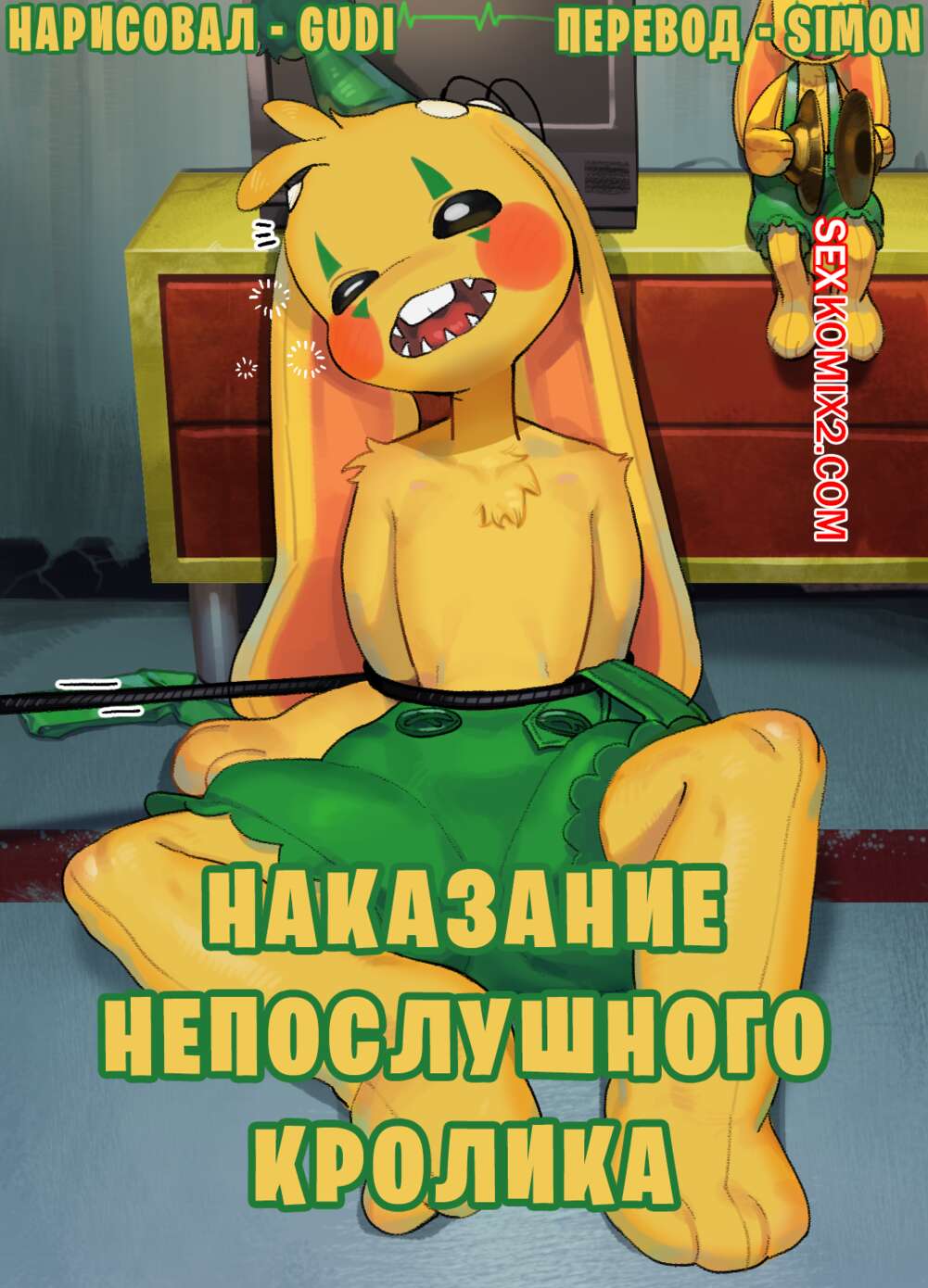 Порно комикс Наказание непослушного кролика. Punishing the Bad Rabbit. Gudl