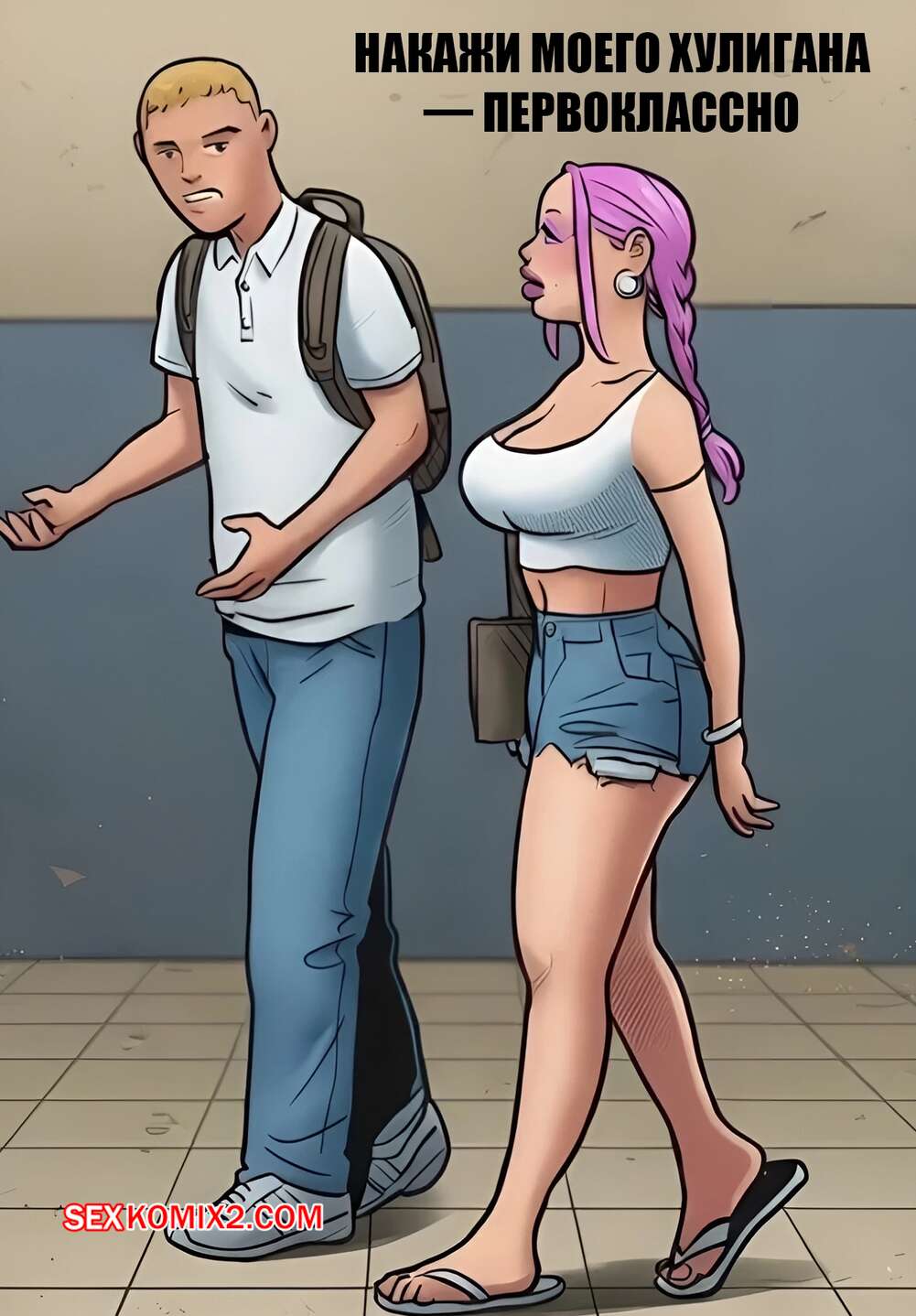 Порно комикс Накажи моего хулигана первоклассно. Bang My Bully First Class. Pegasus.