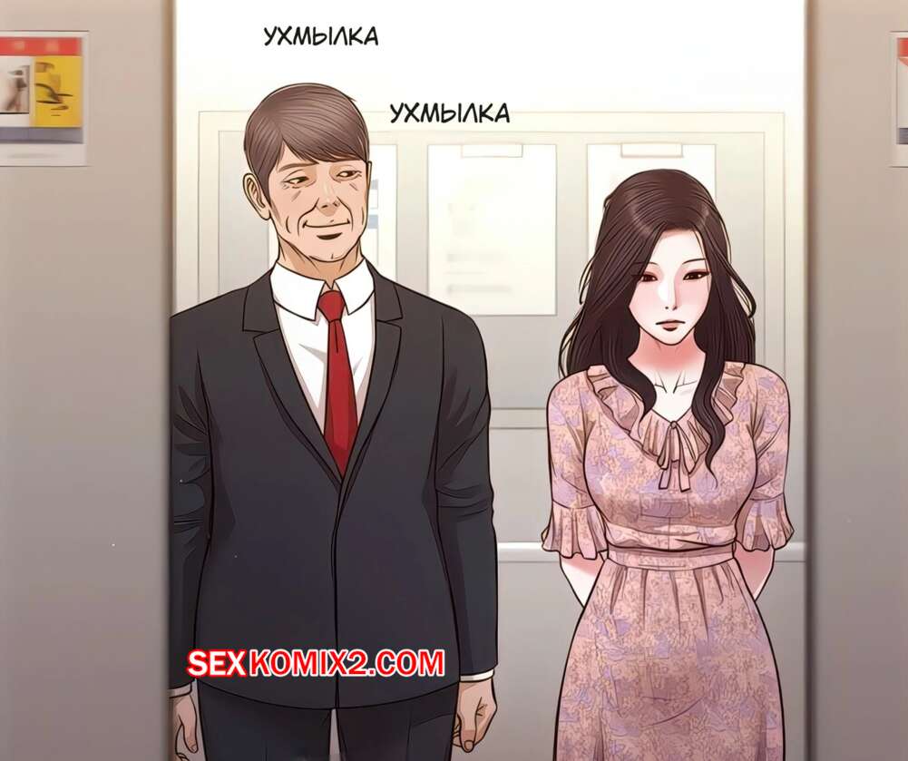Порно комикс Наложница. Без цензуры. Часть 113