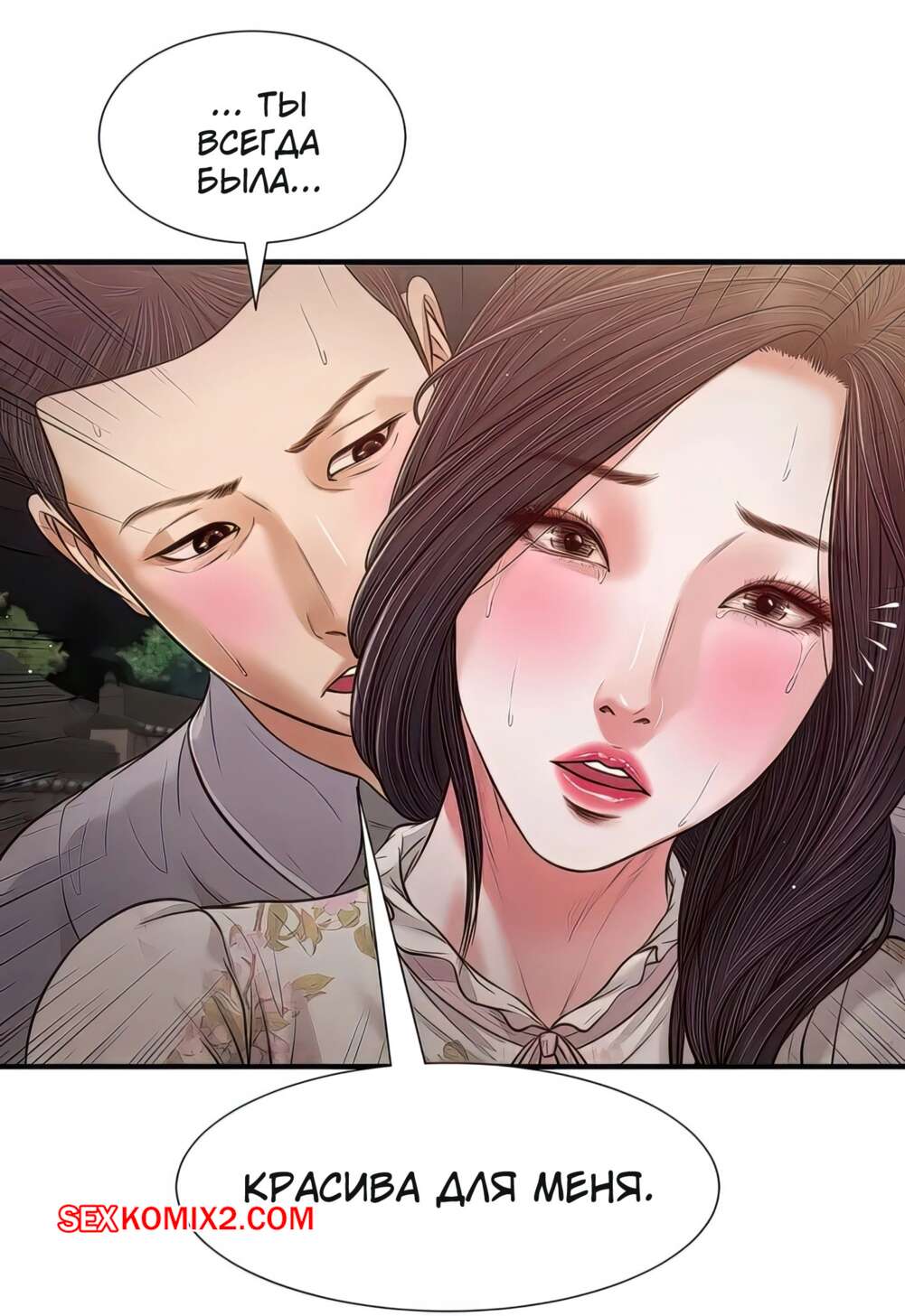Порно комикс Наложница. Без цензуры. Часть 61
