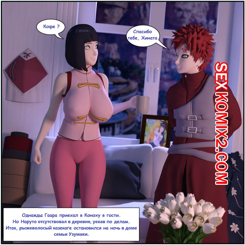 Порно комикс Наруто. Измена Хинаты. Часть 2. Darkfaust