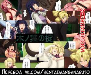 Порно комикс Наруто. Konoha no Okite