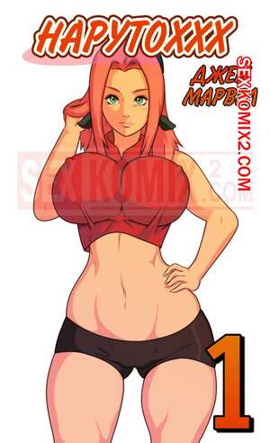 Порно комикс Наруто. NarutoXXX. Jay Marvel