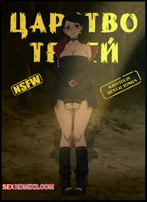 Порно комикс Наруто. Царство Теней. The Kingdom of Shadows. KristoLin