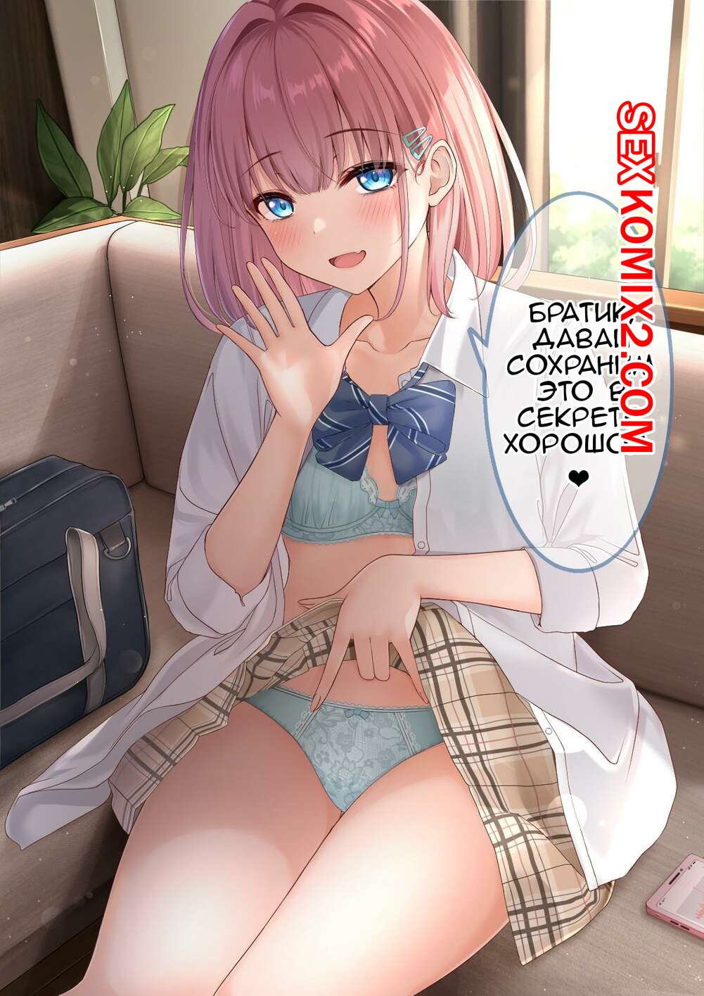 Порно комикс Настойчивая сестрёнка. Часть 3. manaka karl