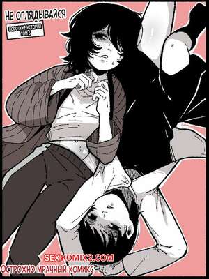 Порно комикс Не оглядывайся. Dont Look Back. MarkGavatino