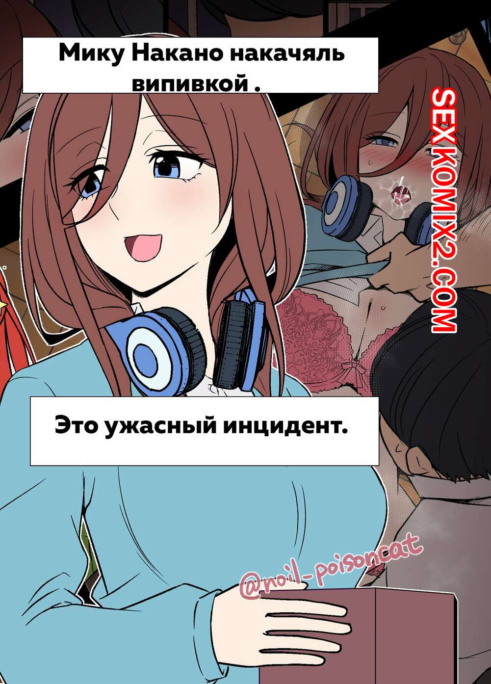 Порно комикс Нет ничего плохого в том, чтобы немного выпиты