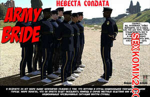 Порно комикс Невеста солдата