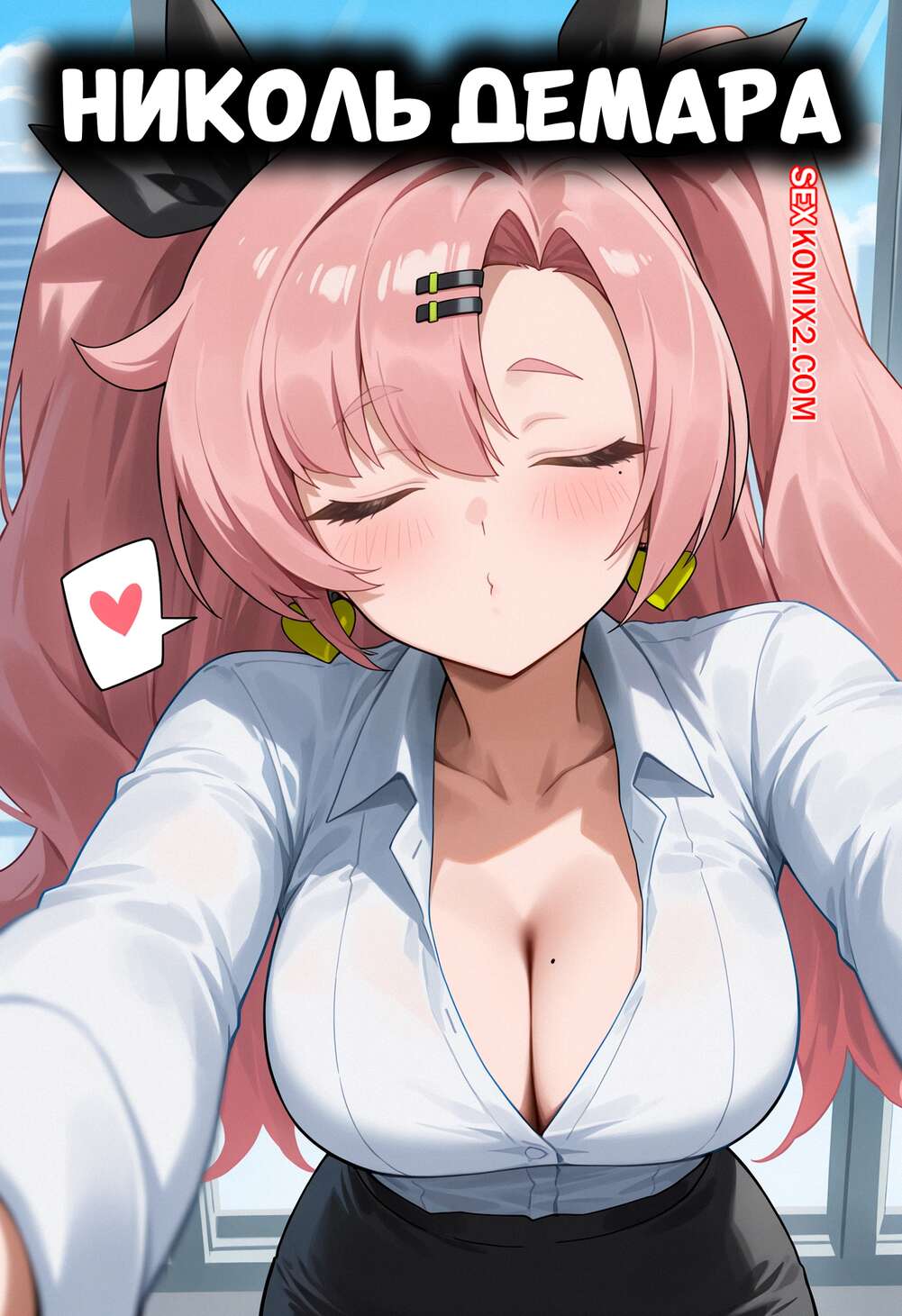 Порно комикс Николь Демара. Nicole Demara. Gayuchi.