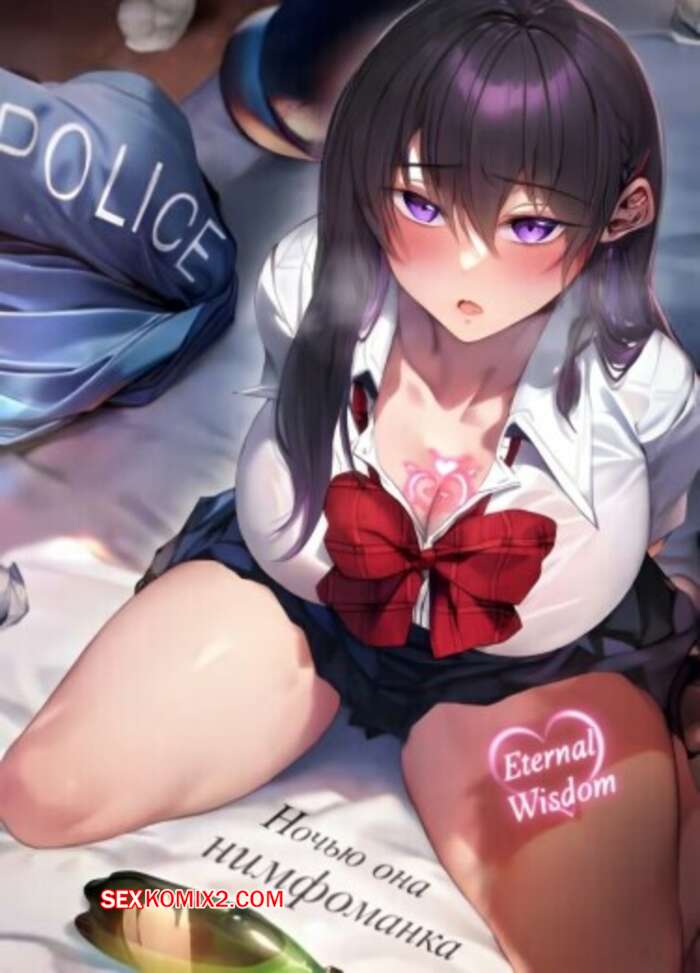 Порно комикс Ночью она нимфоманка. Часть 14. At Night Shes a Nymphomaniac. Kanitomato