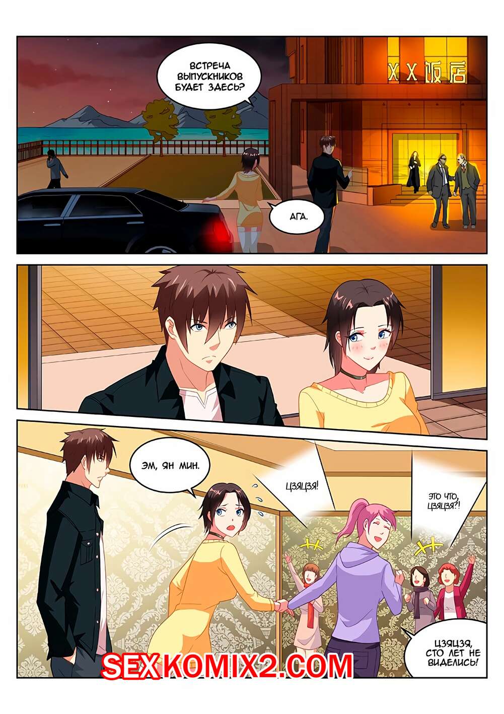 Порно комикс Очень просто и очень запутанно. Части 184 и 185 и 186. So Pure So Flirtatious