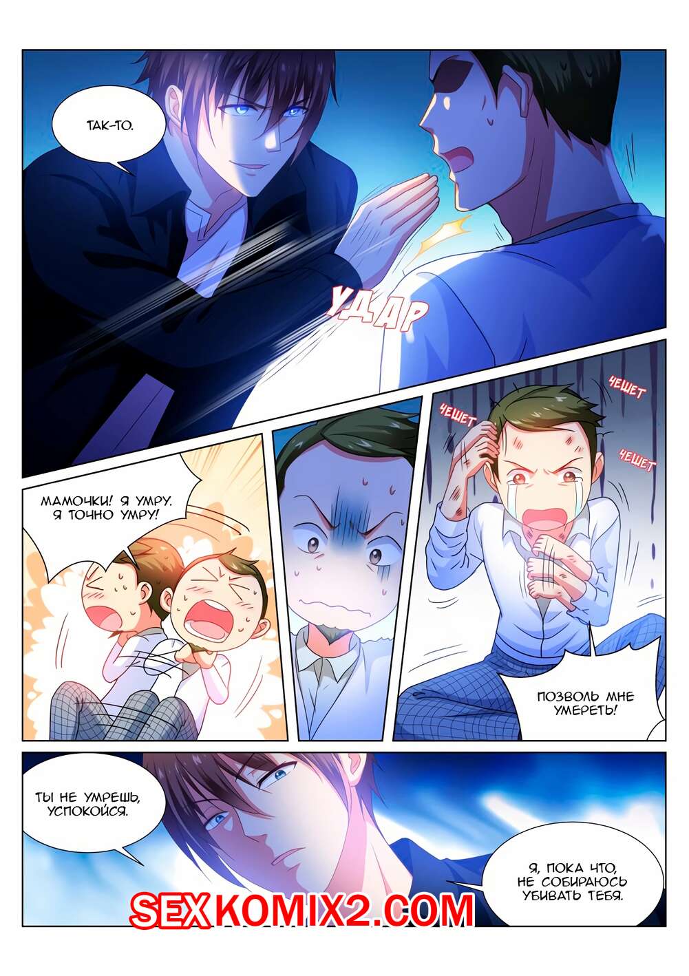 Порно комикс Очень просто и очень запутанно. Части 193 и 194 и 195. So Pure So Flirtatious