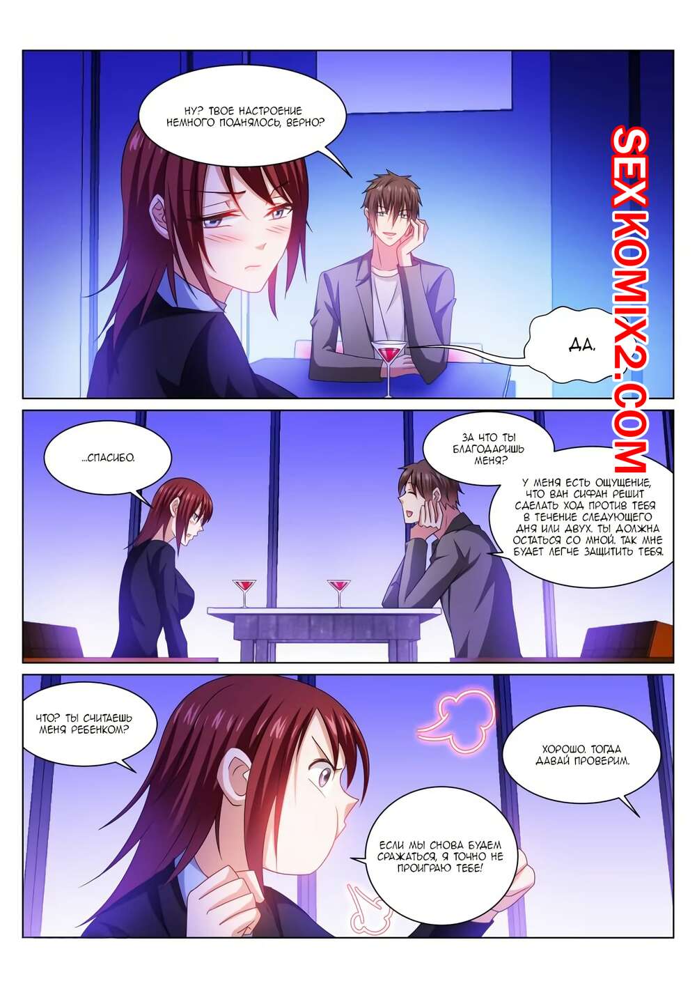 Порно комикс Очень просто и очень запутанно. Части 241 и 242 и 243. So Pure So Flirtatious