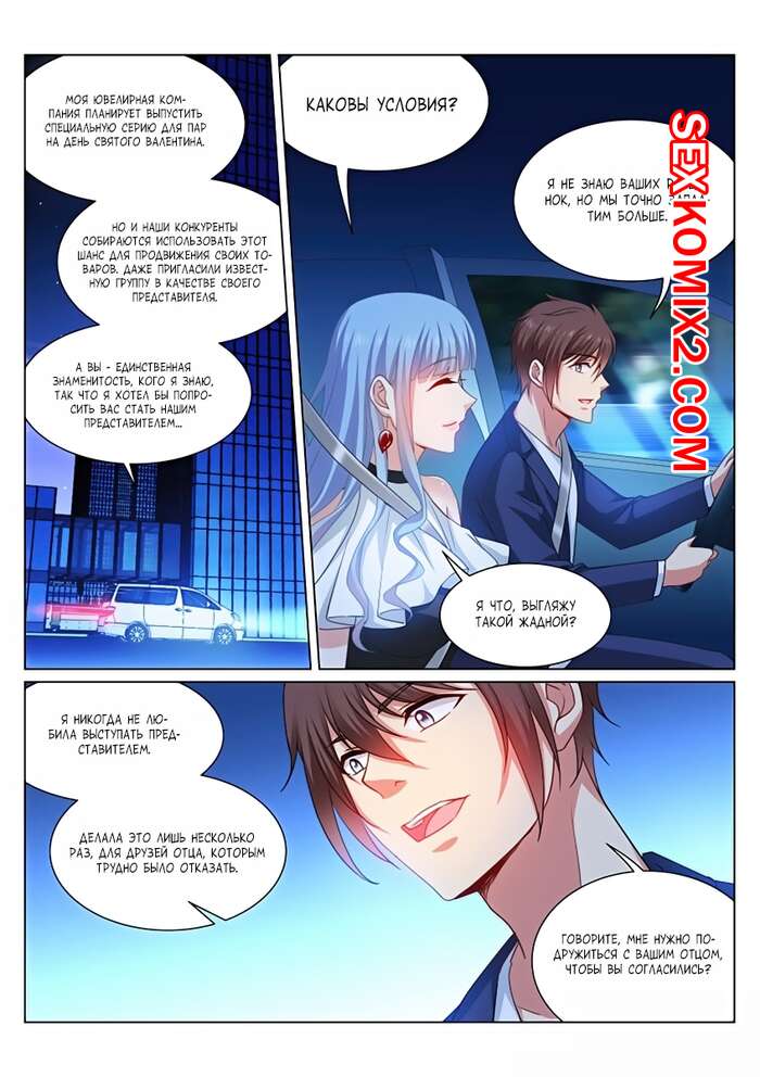 Порно комикс Очень просто и очень запутанно. Части 316 и 317 и 318. So Pure So Flirtatious