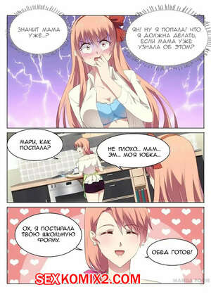 Порно комикс Очень просто и очень запутанно. Части 46 и 47 и 48. So Pure So Flirtatious