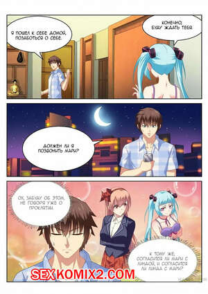 Порно комикс Очень просто и очень запутанно. Части 64 и 65 и 66. So Pure So Flirtatious