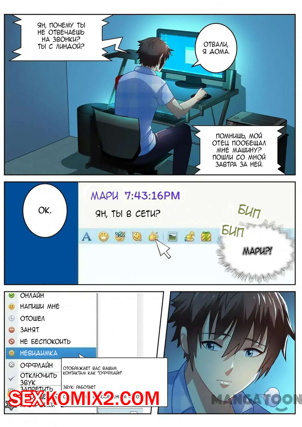 Порно комикс Очень просто и очень запутанно. Части 67 и 68 и 69. So Pure So Flirtatious