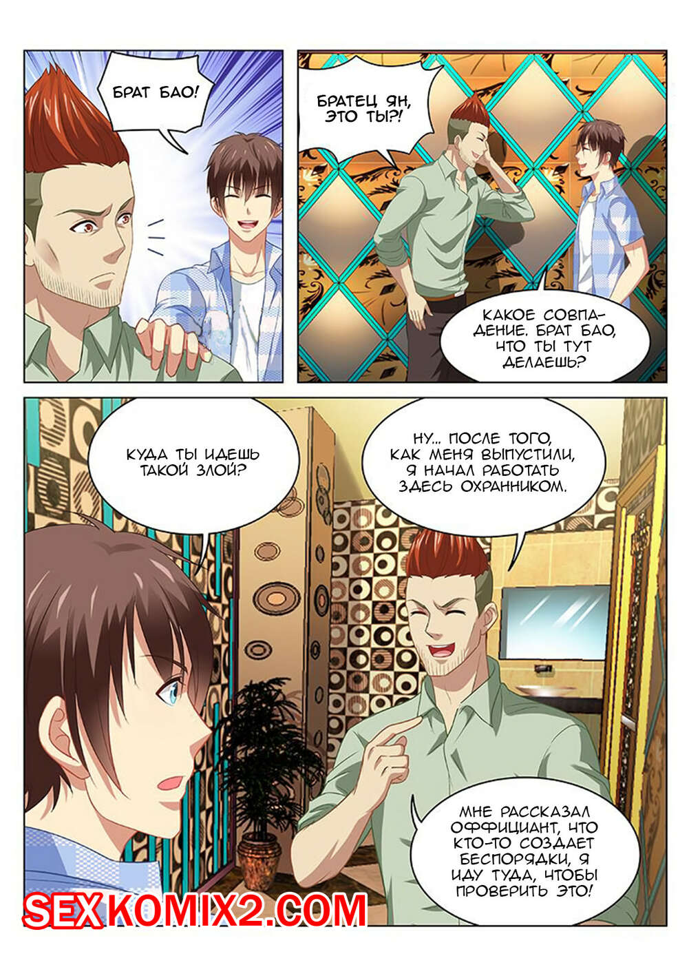 Порно комикс Очень просто и очень запутанно. Части 82 и 83 и 84. So Pure So Flirtatious