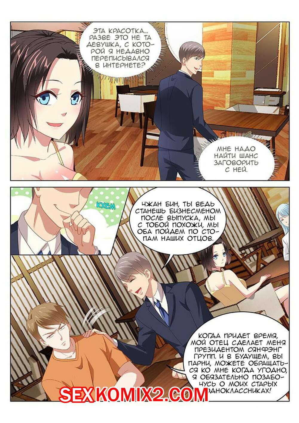 Порно комикс Очень просто и очень запутанно. Части 88 и 89 и 90. So Pure So Flirtatious