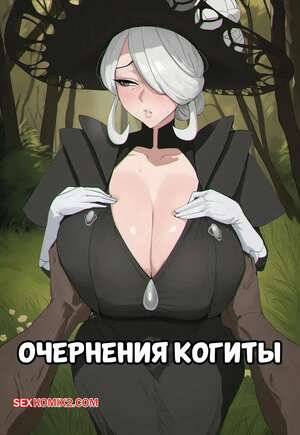 Порно комикс Очернения Когиты. Cogita Blacked. HellToYou.