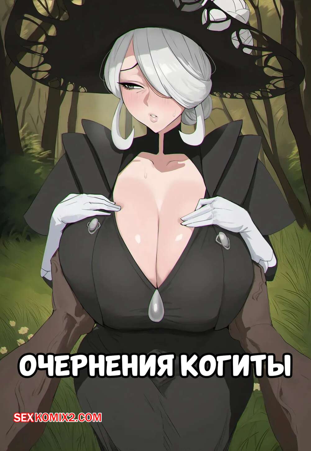 Порно комикс Очернения Когиты. Cogita Blacked. HellToYou.