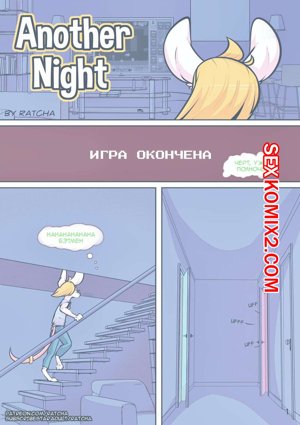 Порно комикс Однажды ночью. Another Night
