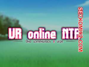 Порно комикс Она изменилась в игр. Часть 3. Netorare Device. Net Game de Kawatta Kanojo