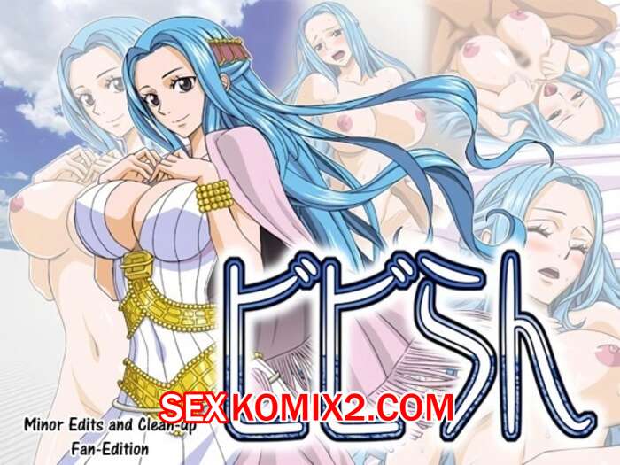 Порно комикс One Piece. Беги, Виви.