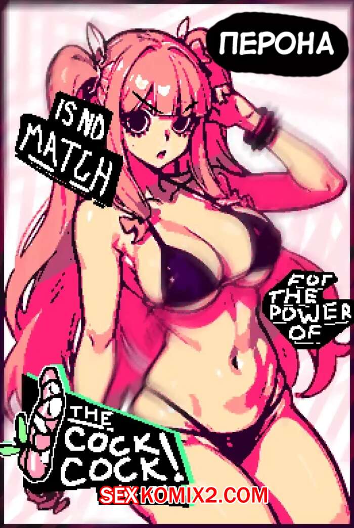 Порно комикс One Piece. Перона против члена. Perona Vs The Cock Cock NO MI. Kairv.