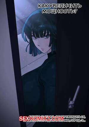 Порно комикс One Punch Man. Как увеличить мощность. How far can my power reeach. 6no1