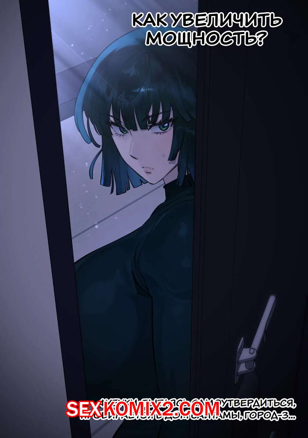 Порно комикс One Punch Man. Как увеличить мощность. How far can my power reeach. 6no1