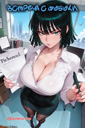 Порно комикс One Punch Man. Встреча с Фубуки. Fubukis Fubuki Encounter. Arisua.