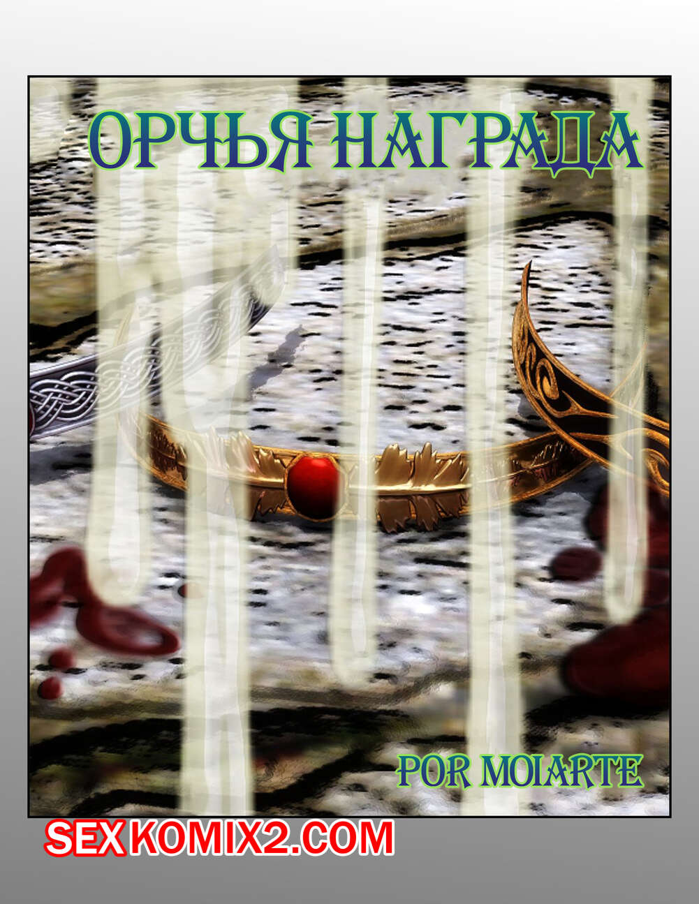 Порно комикс Орчья награда. Часть 1. The Reward of the Orcs