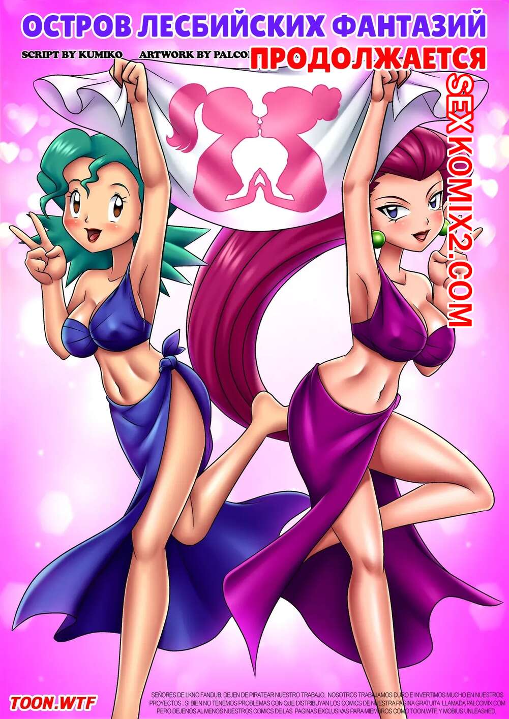 Порно комикс Остров лесбийских фантазий. Часть 4. Lesbian Fantasy Island. Palcomix