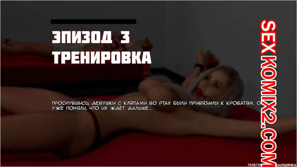 Порно комикс Оттенки тьмы. Часть 3. Shades of Darkness