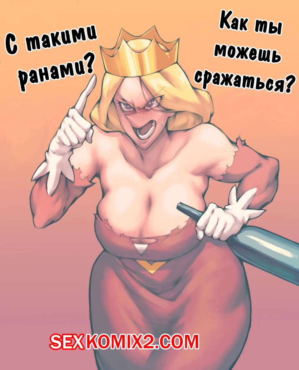 Порно комикс Ousama Ranking. Соблазнительная Королева Хиллинг. noodlenood