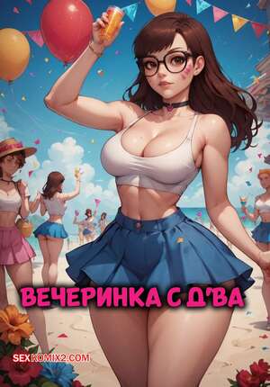 Порно комикс Overwatch. Вечеринка с Два. Party with DVA. Velzevulito.