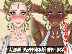 Порно комикс Падшая эльфийская принцесса. Circle Rachigai