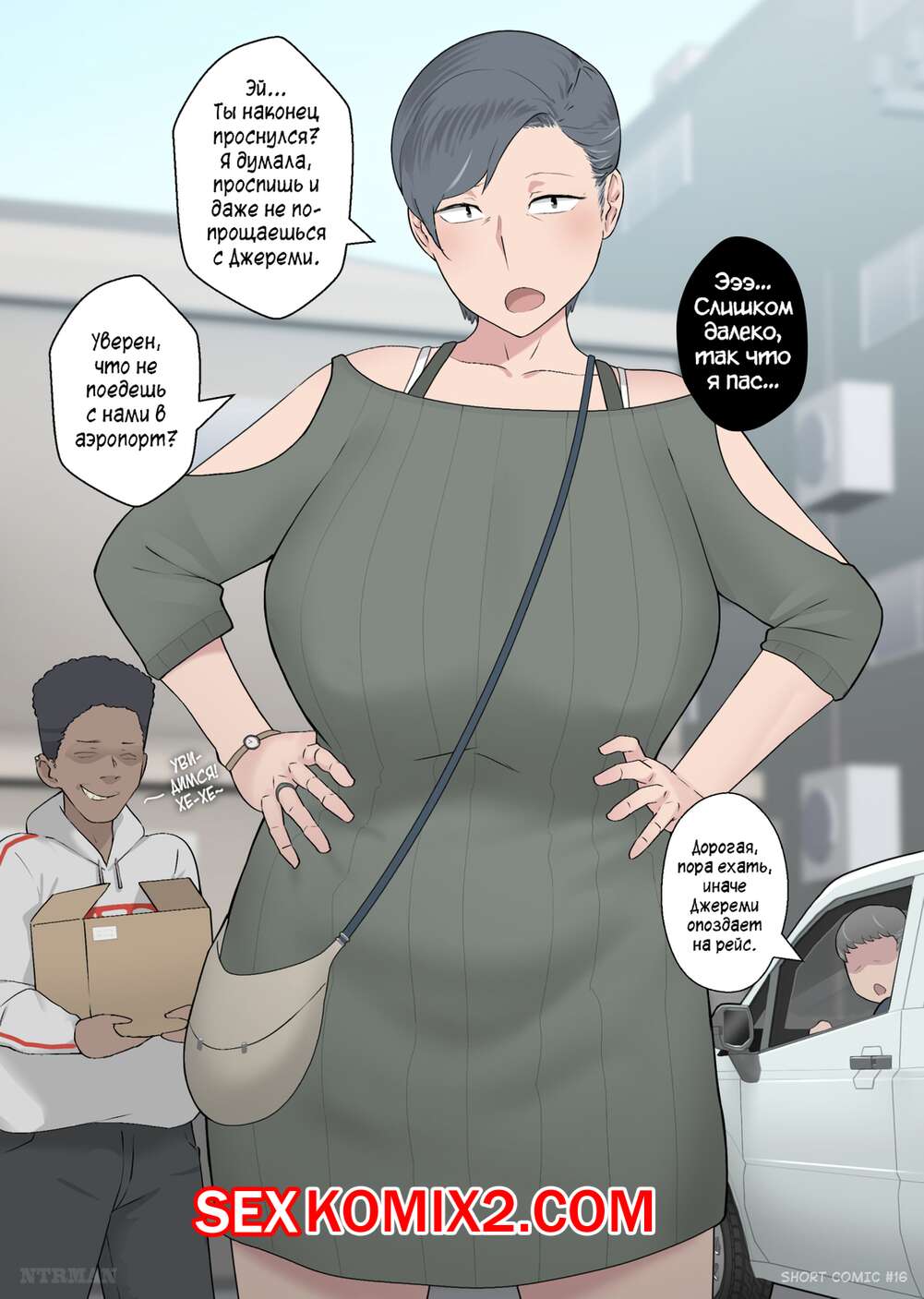 Порно комикс Папа тайно позволял семье трахать маму