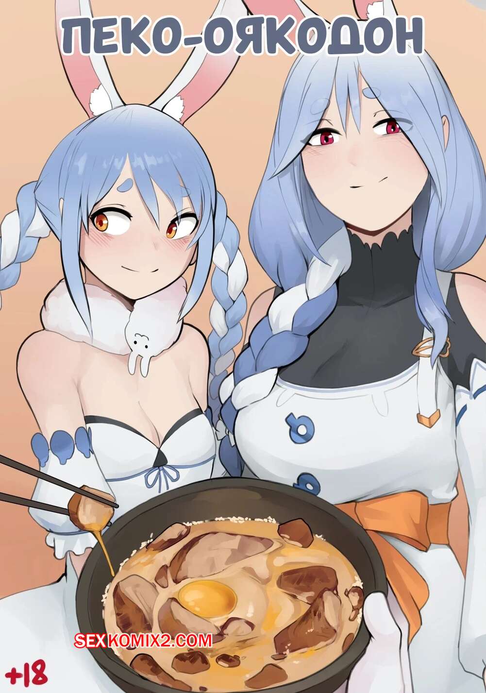 Порно комикс Пеко Оякодон. Peko Oyakodon. arbuzbudesh.