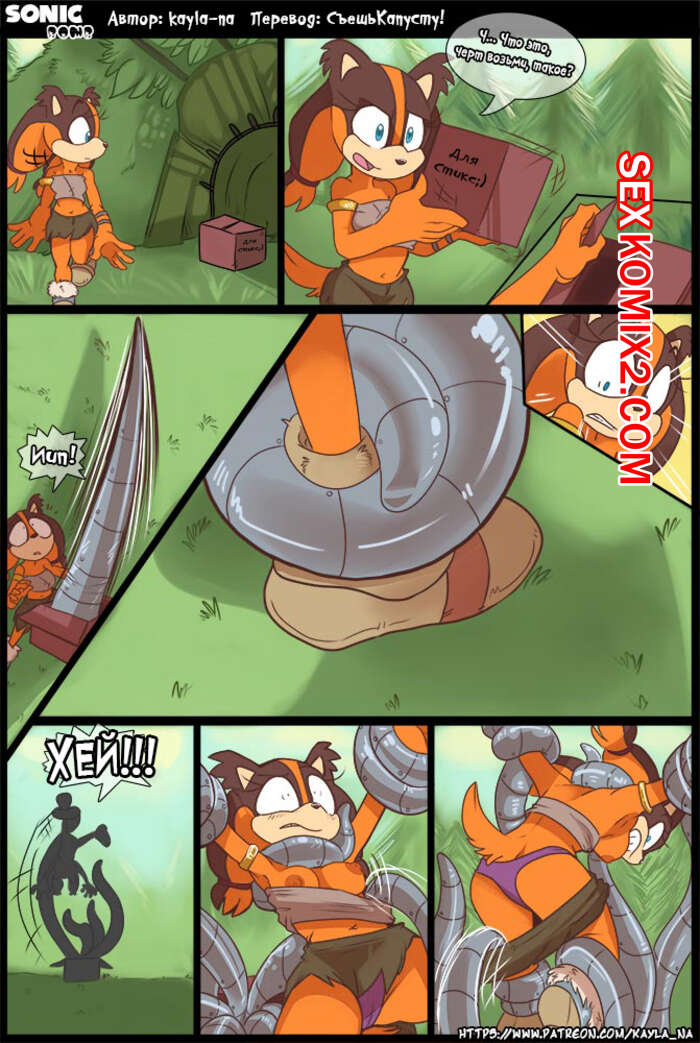 Порно комикс Подарок для Стикс. Sticks and Knuckles