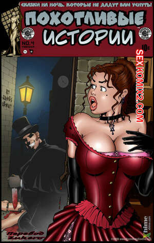 Порно комикс Похотливые истории. Часть 4. James Lemay