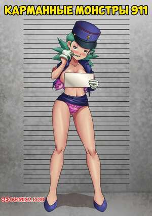 Порно комикс Pokemon. Карманные монстры 911. PocketMonster911. Palcomix.