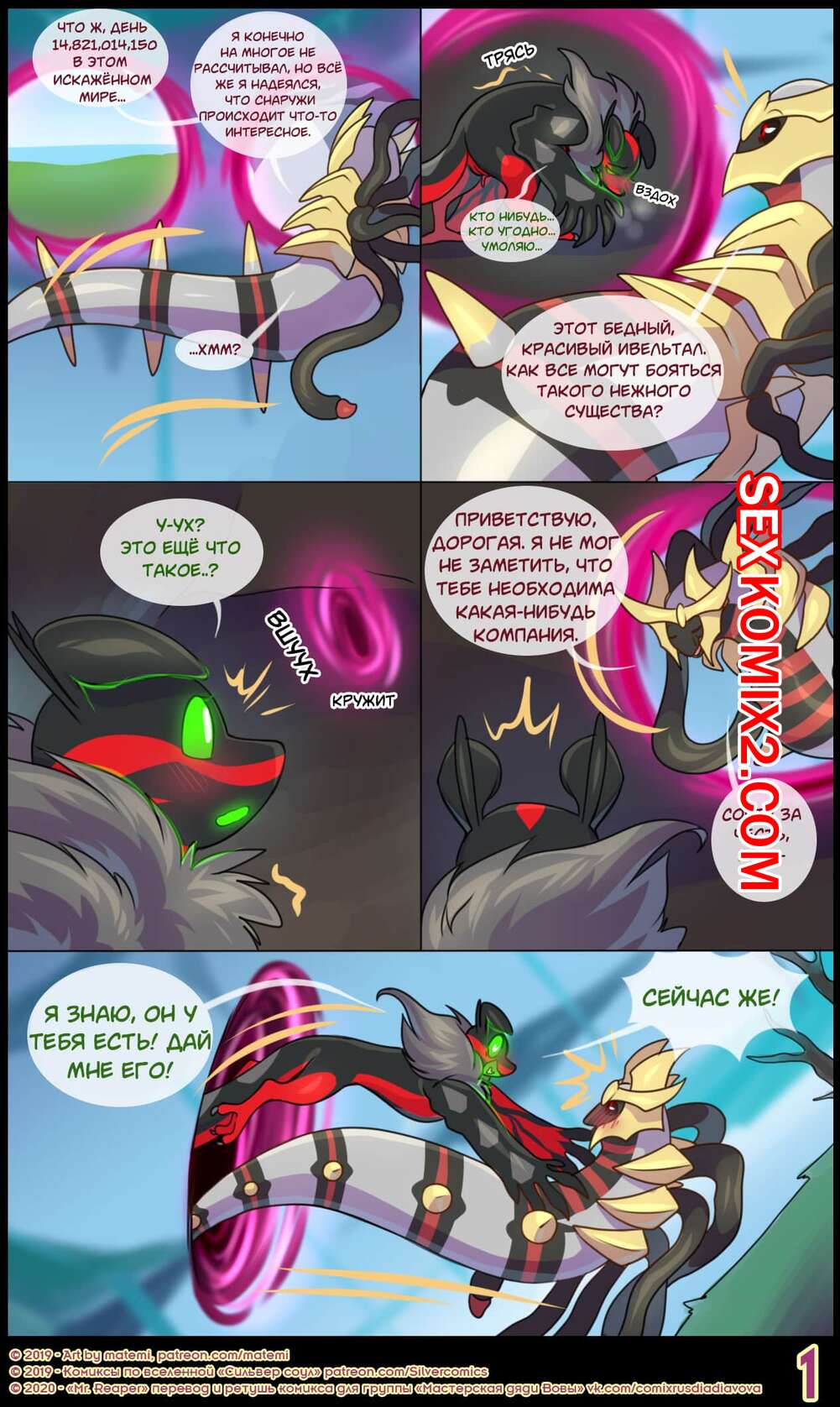 Порно комикс Покемоны. Сильвер Соул. Часть 6.5. Появление рыцаря рассвета