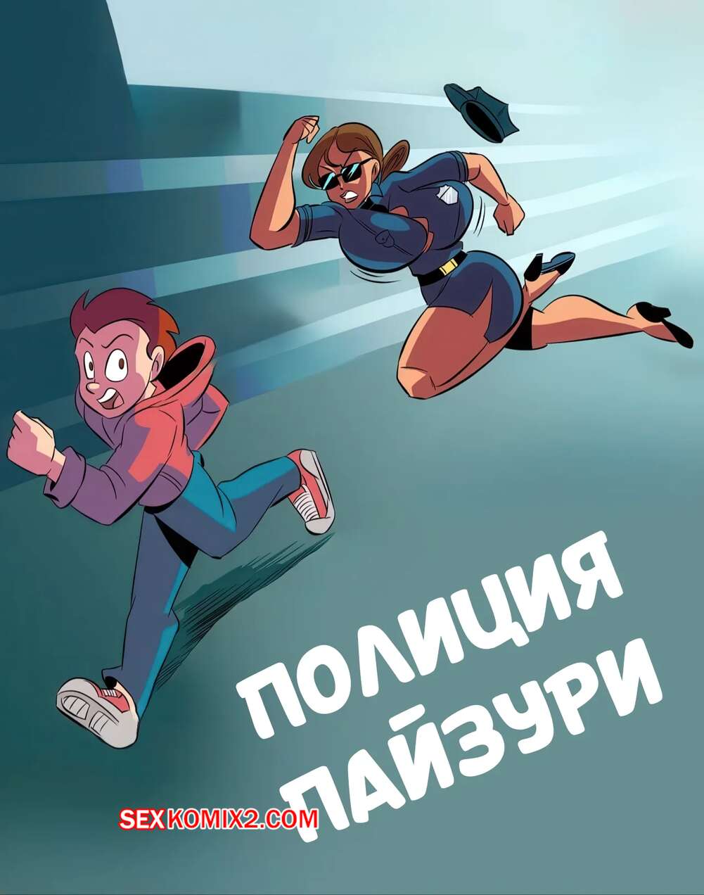 Порно комикс Полиция пайзури. Paizuri Police. Glassfish.