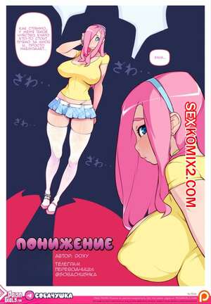 Порно комикс Понижение. Going Down. Doxy