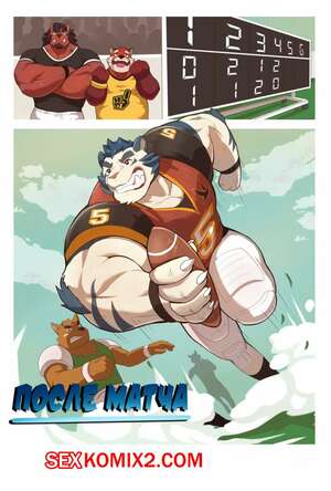 Порно комикс После матча.