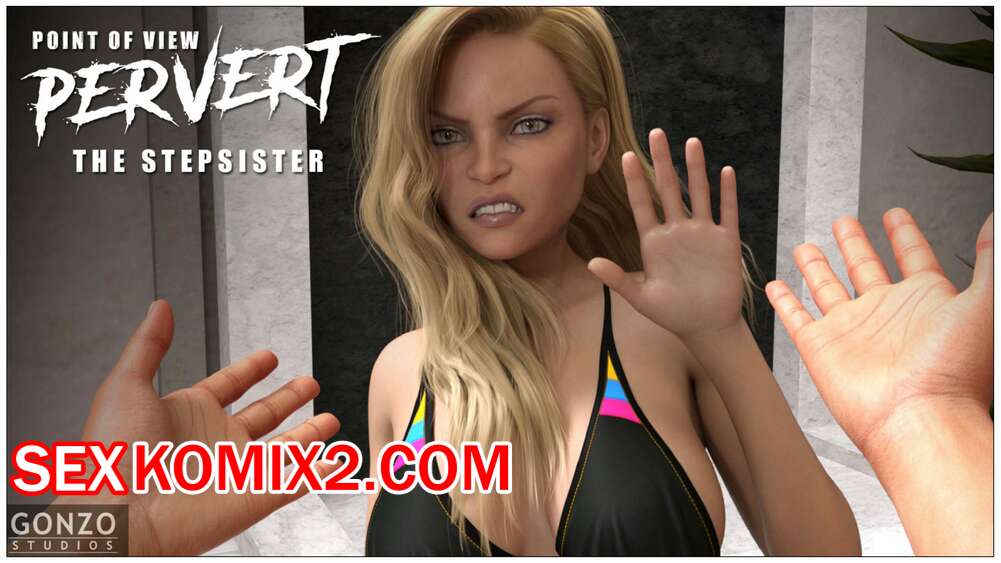 Порно комикс POV извращенец. Сводная сестра. POV Pervert. The Step Sister. Gonzo Studios.